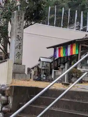 岩戸弘法弘峰寺のその他建物