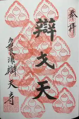 辯天寺(愛知県)