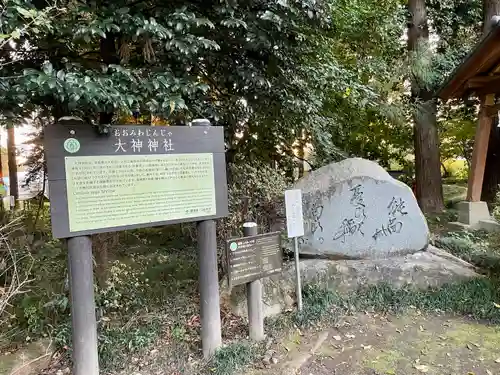 大神神社(栃木県)