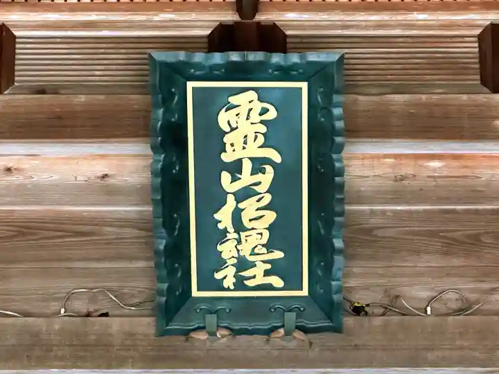 京都霊山護國神社のその他建物