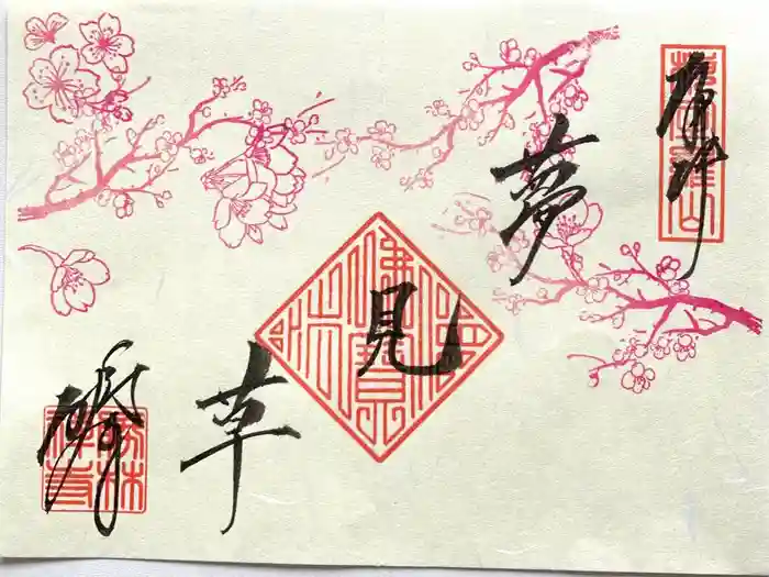 勝林寺の御朱印