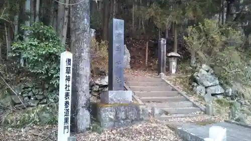 儛草神社の建物その他