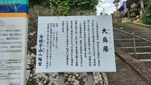 烏帽子山八幡宮(山形県)