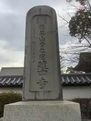 建中寺のその他建物