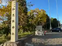和志取神社(愛知県)