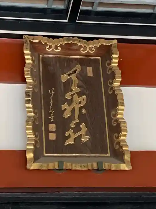 浜宮天神社のその他建物