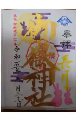 9月限定の御朱印を頂くことができました。