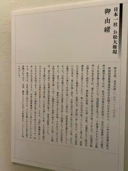 お松大権現(徳島県)