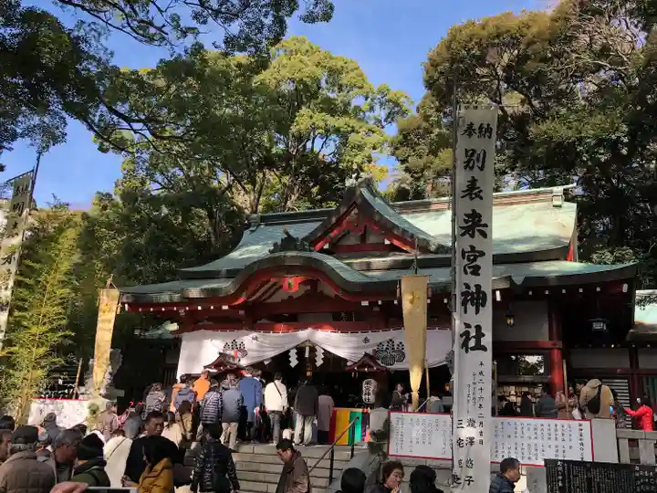 來宮神社(静岡県)