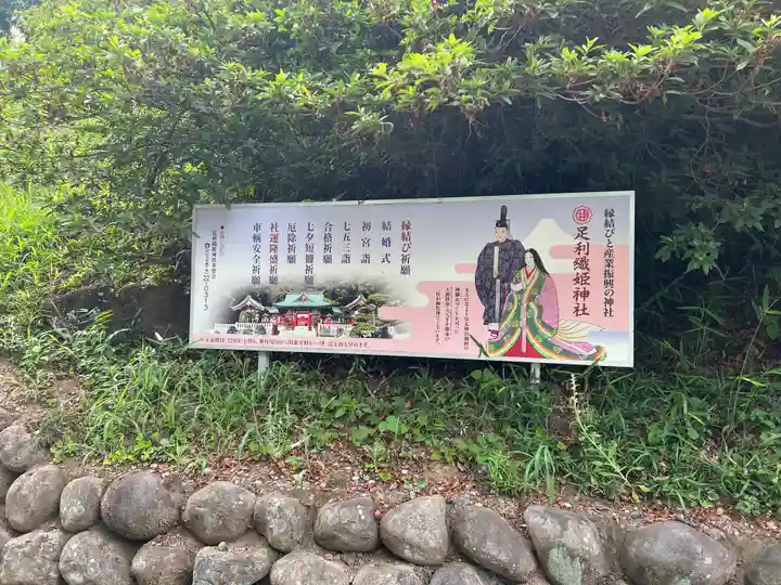 足利織姫神社のその他建物