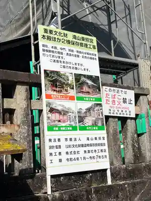 瀧山東照宮(愛知県)