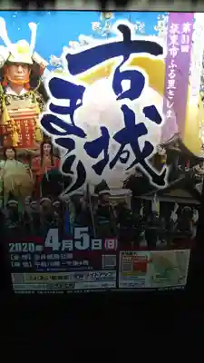 國王神社のお祭り