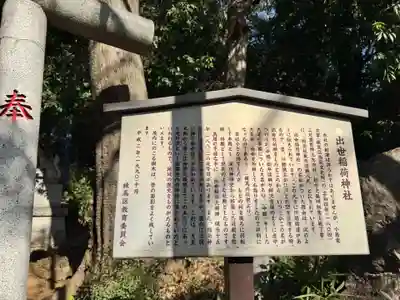 出世稲荷神社(東京都)
