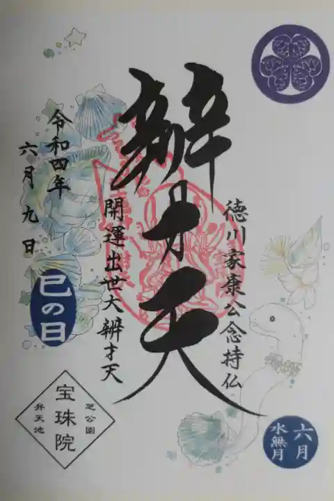 巳の日辯才天御朱印書き置き。貝殻と蛇の絵