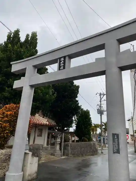 張水御嶽(沖縄県)