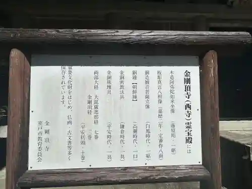 金剛頂寺(高知県)