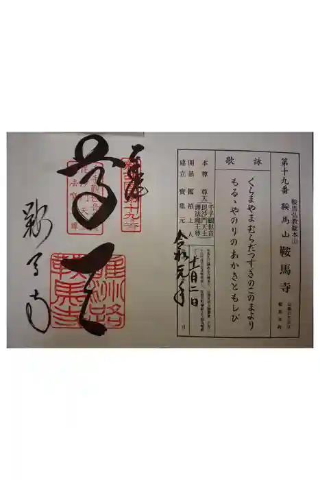鞍馬寺の御朱印