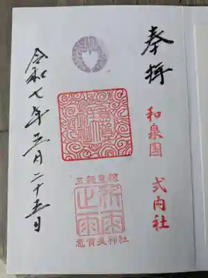 意賀美神社(大阪府)