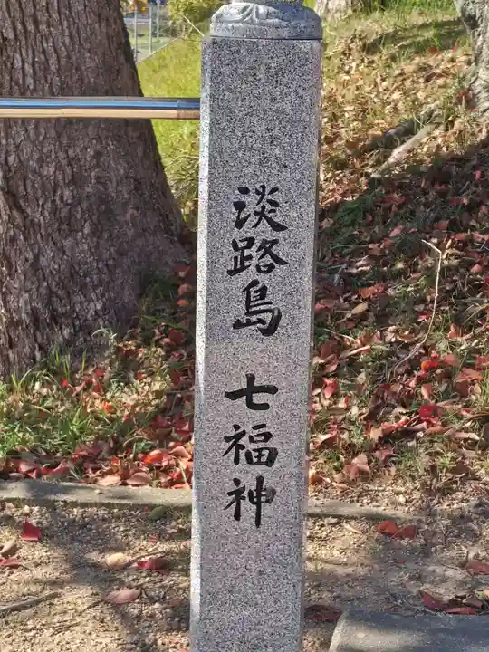 智禅寺(兵庫県)