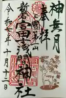 新倉富士浅間神社(山梨県)