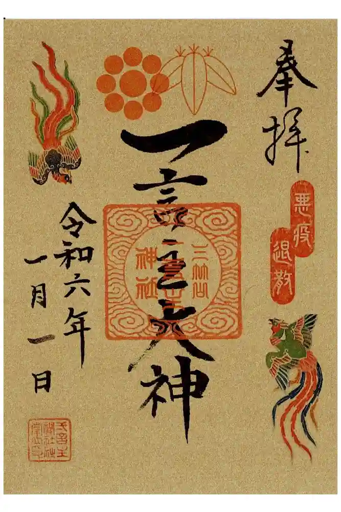 一言主神社の御朱印
