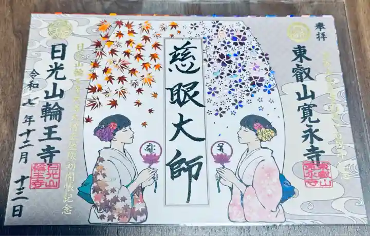 日光山輪王寺三仏堂(栃木県)