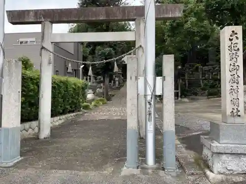 御厨神明社の鳥居