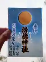 溝旗神社(肇國神社)(岐阜県)