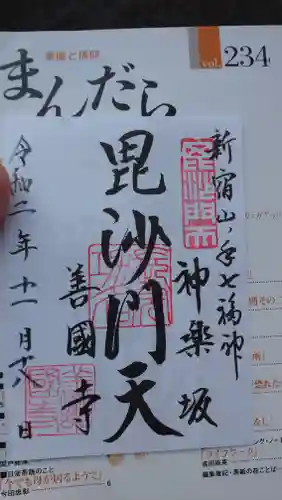 善國寺の御朱印