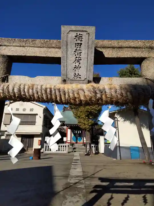 梅田稲荷神社の鳥居