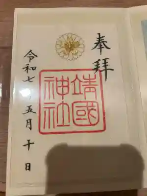 靖國神社(東京都)