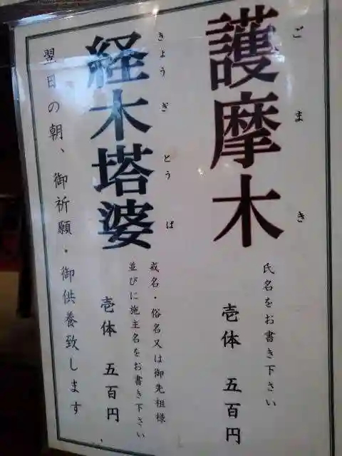 摩利支天 徳大寺のその他建物