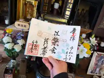 千光寺の御朱印