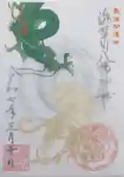 滝野川八幡神社の御朱印