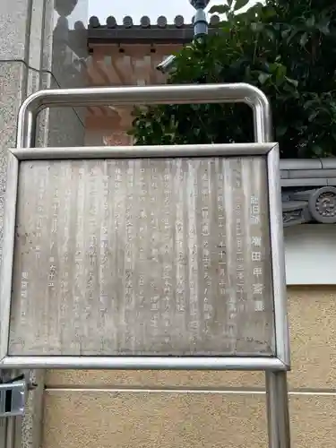 源昌寺(東京都)