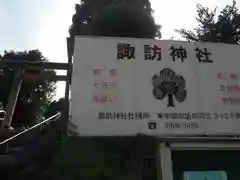 諏訪神社の建物その他