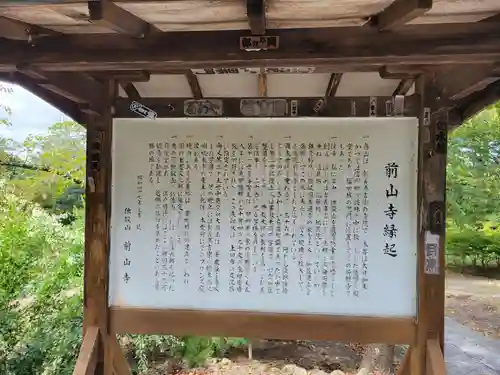 前山寺(長野県)