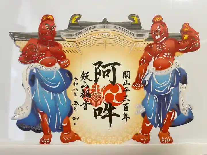 長谷寺の御朱印