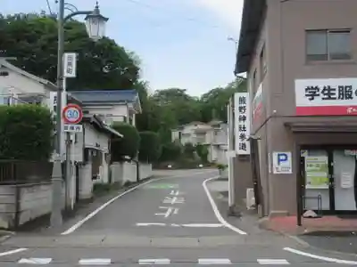 熊野神社(群馬県)