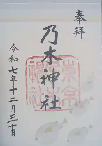 乃木神社(東京都)