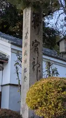 新宮神社(滋賀県)