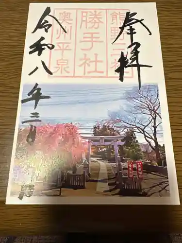 熊野三社(岩手県)