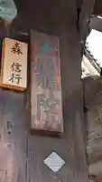 玉龍院(京都府)