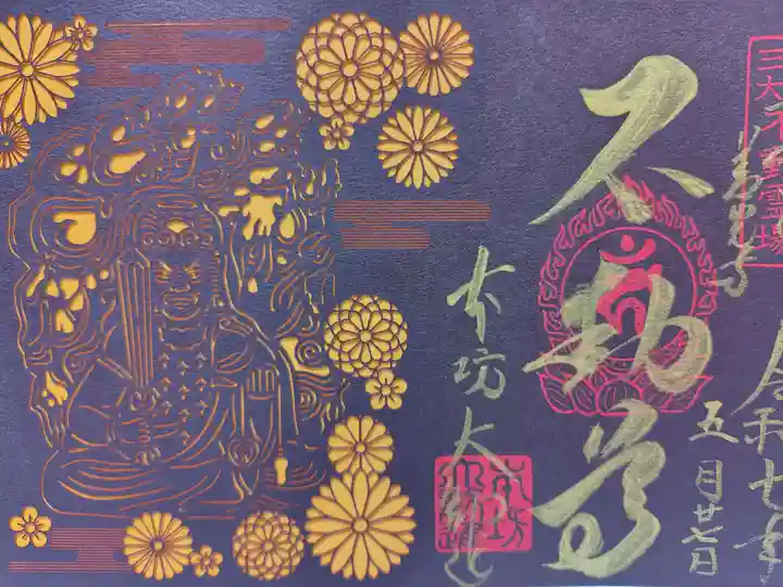 善光寺大勧進の御朱印