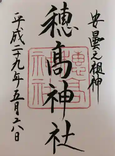 穂高神社本宮(長野県)