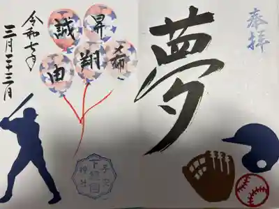 畑子安神社(千葉県)