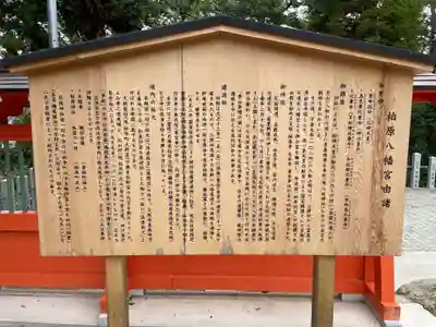 柏原八幡宮(兵庫県)