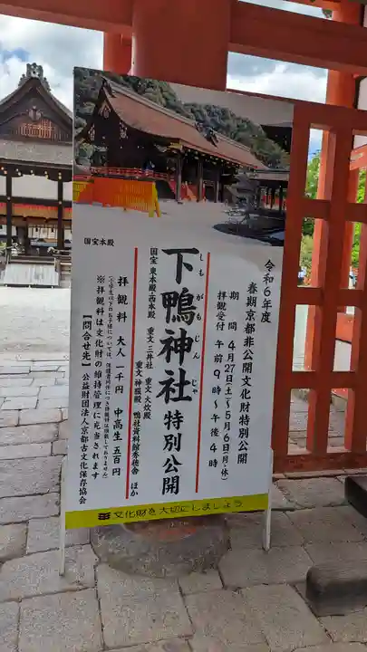 賀茂御祖神社(下鴨神社)(京都府)