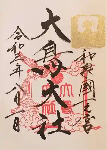 和泉國一之宮　大鳥大社の御朱印