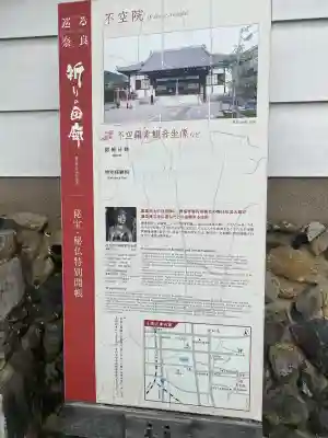 不空院の{uncategorized: "未分類", other: "その他", undefined: "問題あり", building: "その他建物", grave: "お墓", sacred_gate: "鳥居", guardian: "狛犬", statue: "像", buddha: "仏像", history: "歴史", nature: "自然", garden: "庭園", animal: "動物", pagoda: "塔", temizu: "手水舎", mountain_gate: "山門・神門", sanctuary: "本殿・本堂", subordinate: "末社・摂社", art: "芸術", scenery: "景色", jizo: "地蔵", ema: "絵馬", goshuin: "御朱印", omikuji: "おみくじ", items: "授与品その他", amulet: "お守り", goshuincho: "御朱印帳", eats: "食事", festival: "お祭り", votive_dance: "神楽", shichigosan: "七五三参", wedding: "結婚式", experience: "体験その他", initially: "初詣", around: "周辺", anti_infection: "感染症対策"}